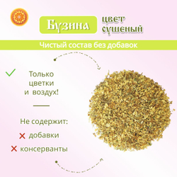 Бузина черная цвет сушеный.