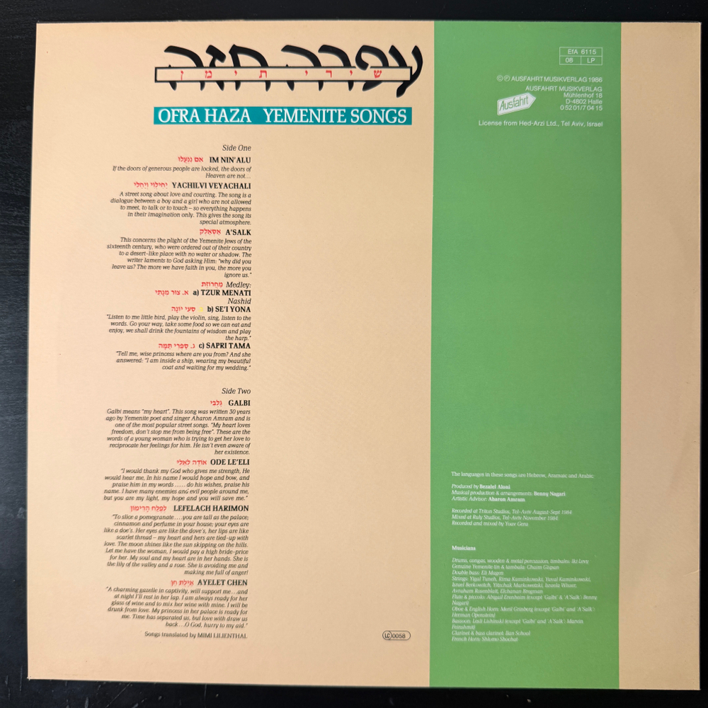 Ofra Haza ‎– Yemenite Songs (Германия 1986г.)