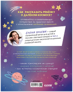 Энциклопедия в сказках. Лисенок Почемучка. Космос