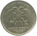 1 рубль 200-летие со дня рождения А.С. Пушкина 1999 г. ММД
