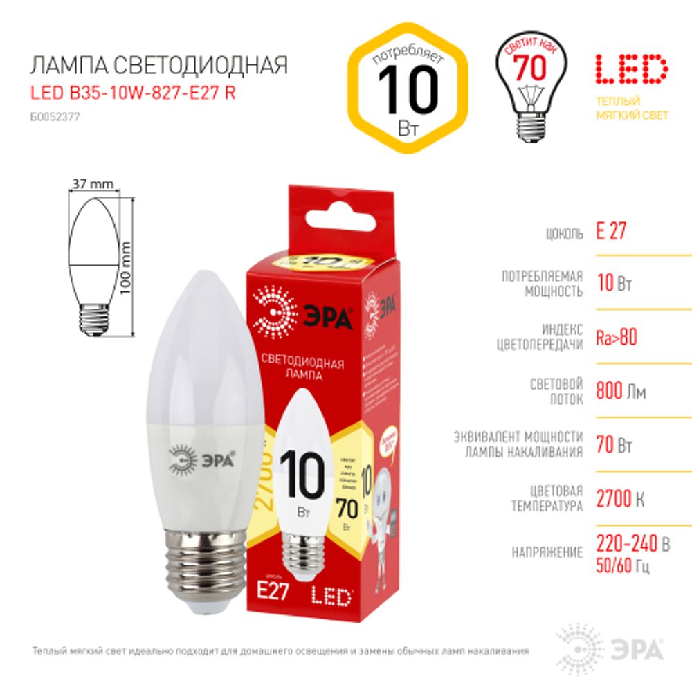 Лампа светодиодная ЭРА RED LINE LED B35-10W-827-E27 R 10Вт свеча теплый белый свет Е27 | Лампы cветодиодные Свеча (B/C)