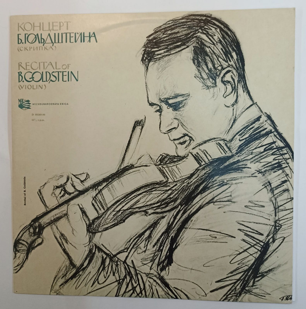 Винтажная виниловая пластинка Борис Гольдштейн (скрипка) Recital Of B.Goldstein Элла Селькина (фортепиано) Скрябин, Гендель, Прокофьев, Дебюсси, Бетховен (СССР)