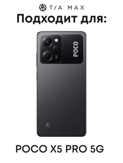 Чехол на Xiaomi Poco X5 Pro 5G
