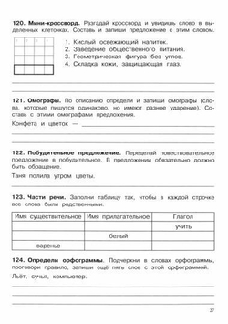 500 заданий на каникулы. 3 класс Русский язык. Упражнения, головоломки, ребусы, кроссворды