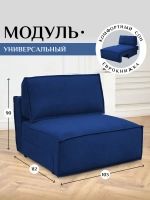319 Модуль кресло-кровать