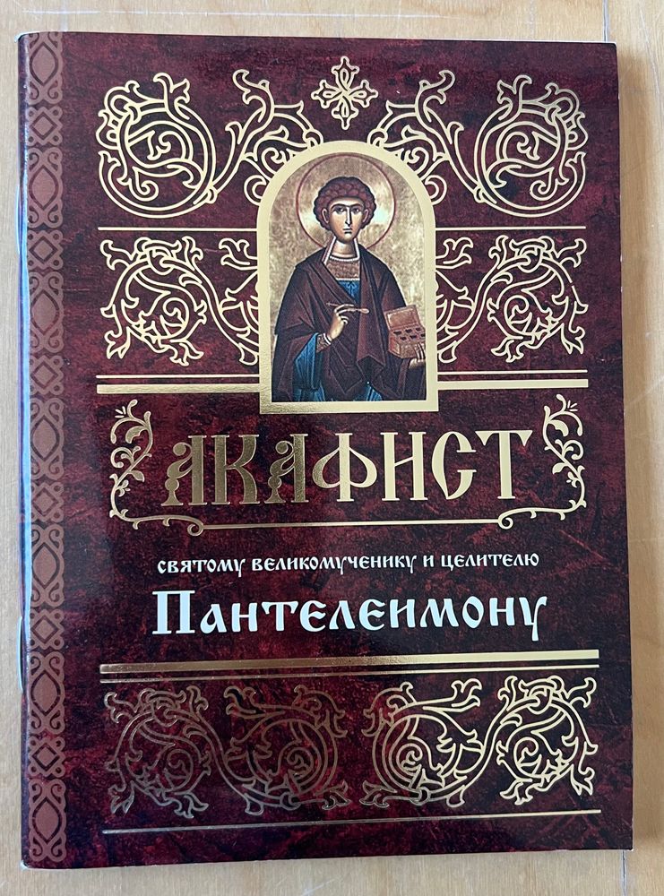 Акафист Пантелеймону