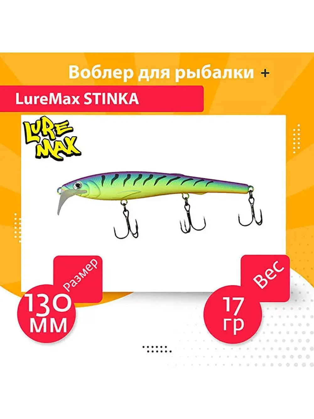 Воблер для троллинга STINKA 130FMDR-040 18 г, от 2,8-3,2м