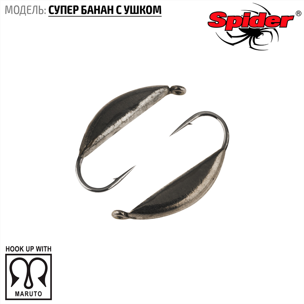 Мормышка вольфрамовая Spider 1810 "Супер банан с ушком" (1мм, 0.26гр)