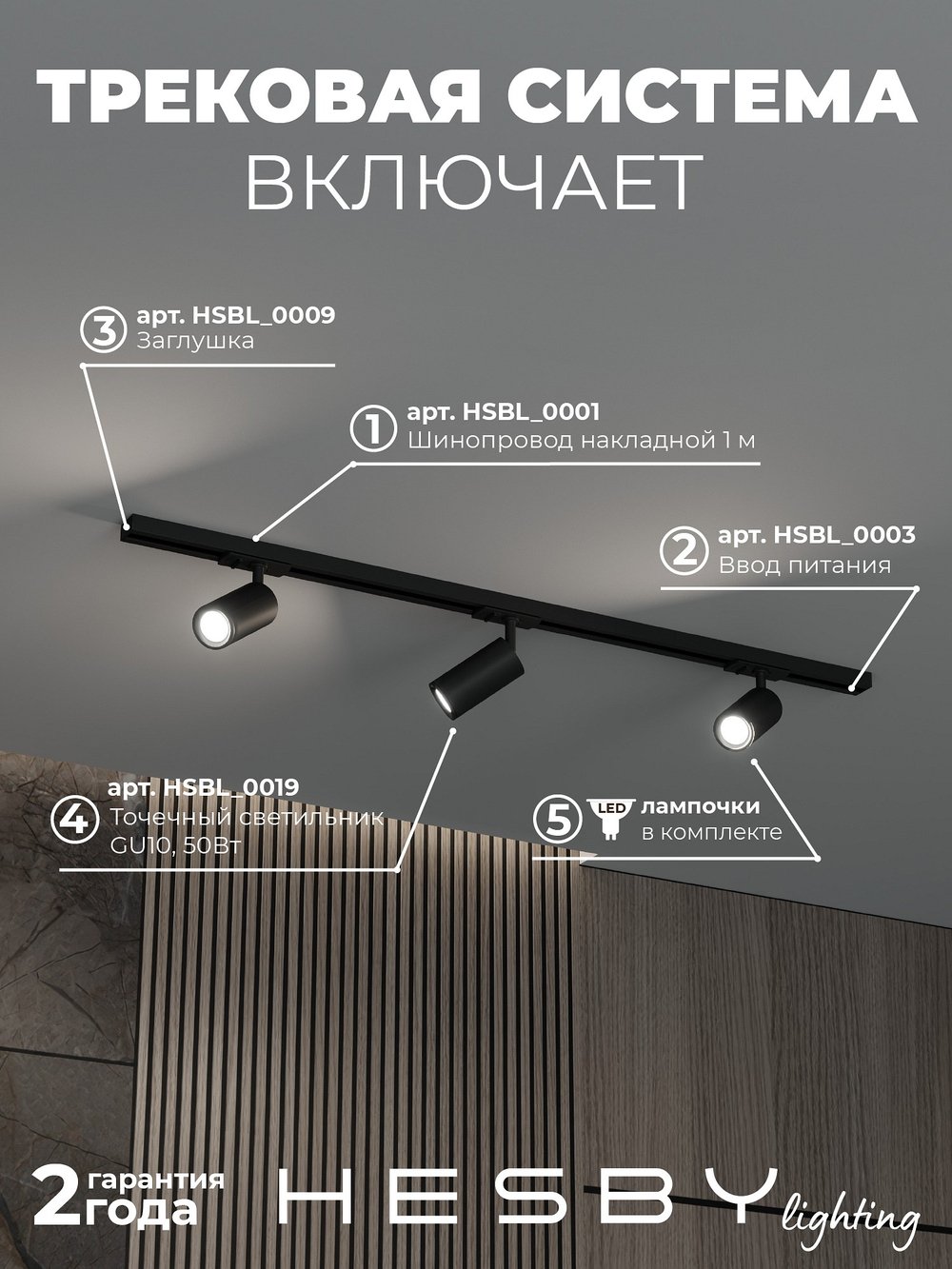 Комплект трековый Hesby Lighting Skylite No3 HSBL_kompl_S003_NI1B3K