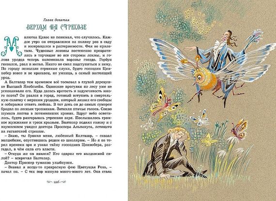 Щелкунчик и другие волшебные сказки (иллюстр. Н. Гольц)