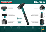 KRAFTOOL Fiberglass, 500 г, слесарный молоток (2007-05)