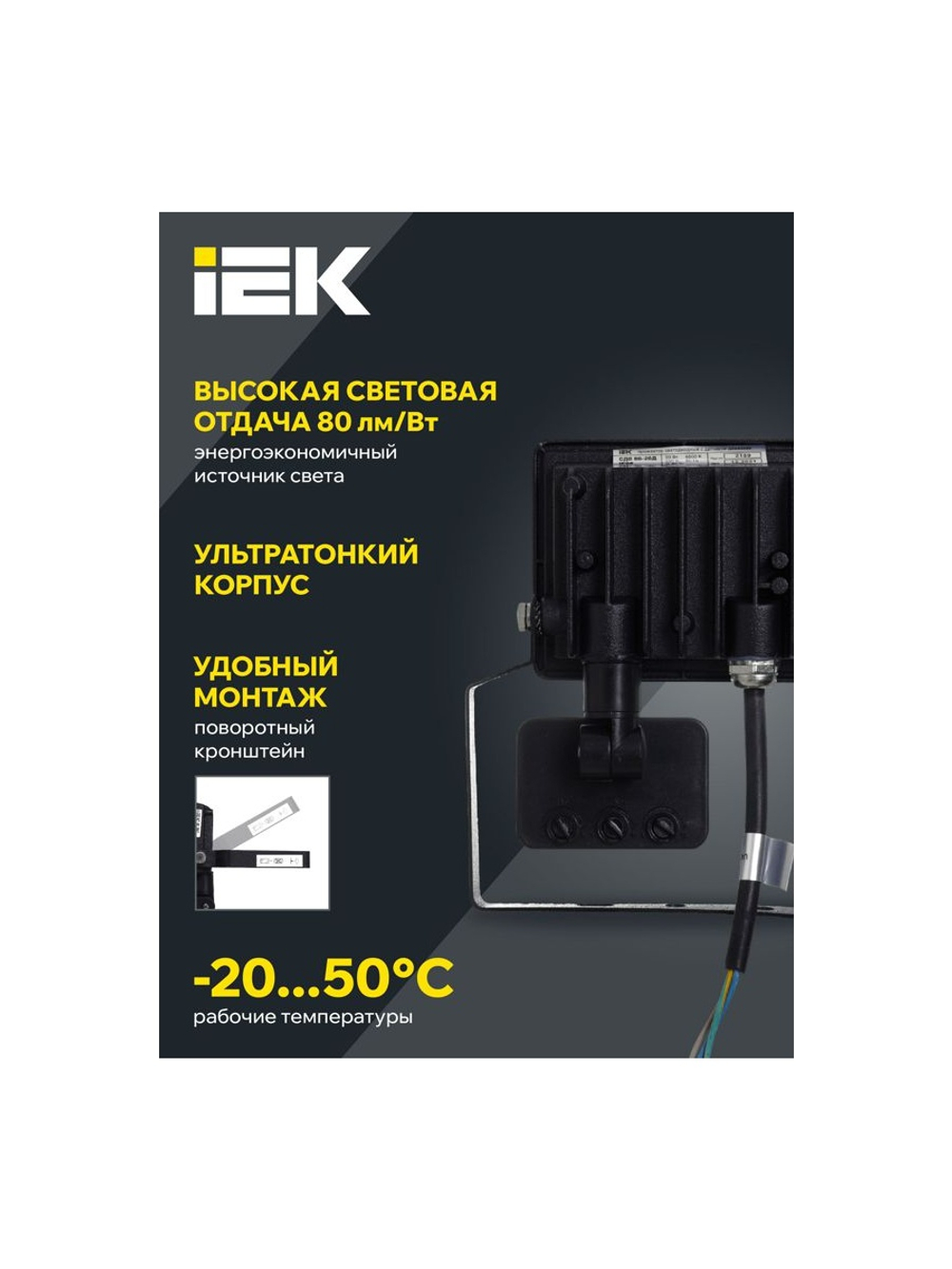 Прожектор светодиодный СДО 06-20Д 6500К IP54 с ДД черн. IEK LPDO602-20-65-K02