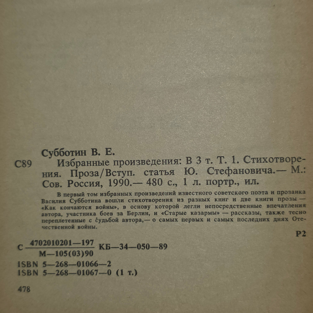 В.Е. Субботин. Избранные произведения: В трех томах (комплект из 3 книг)