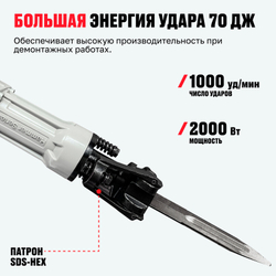 Отбойный молоток ALTECO DH 2000-70 SDS-Hex