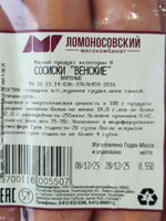 Сосиски Венские н/о, Ломоносовский МК
