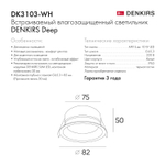 Встраиваемый светильник Denkirs Deep DK3103-WH