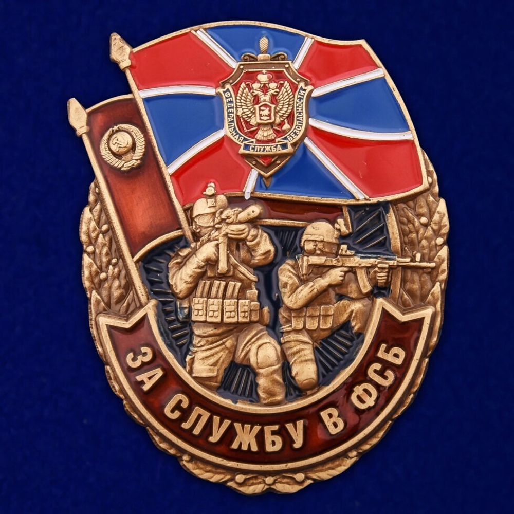 Знак "За службу в ФСБ"