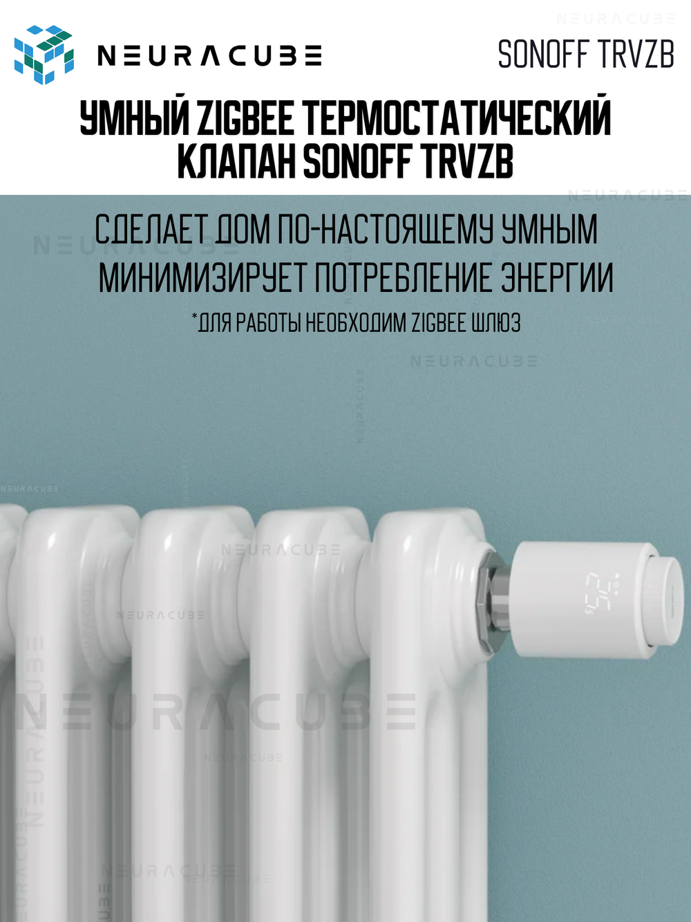 Умный ZigBee термостатический клапан SONOFF TRVZB