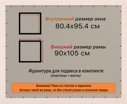 Рамка 80x95 для постера и фотографий