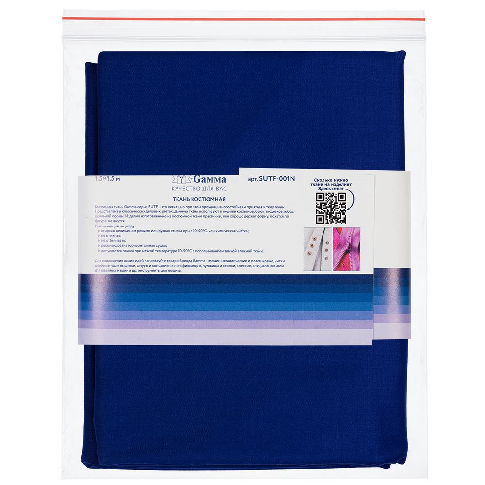 Ткань костюмная 174 г/м², 150х150±2 см, 07 синий/ blue, Gamma SUTF-001N
