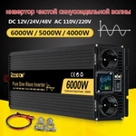 Инвертор 24V-220V 6000W черный-золотой RDDSPON