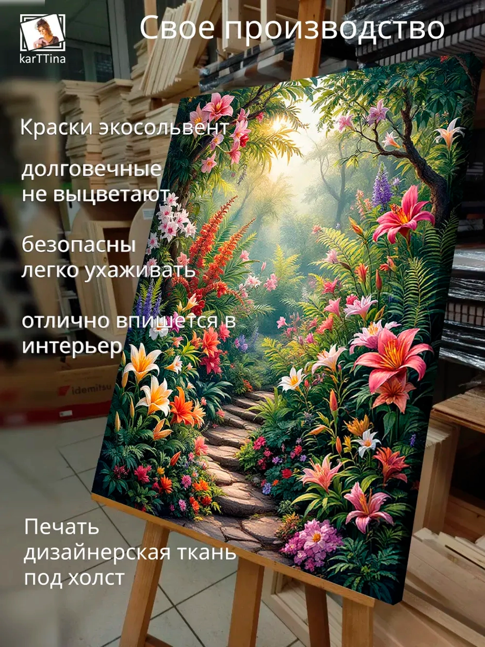 Картина Волшебный сад, для интерьера 30х40см 1шт.