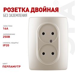 Розетка ЭРА Серия 12 12-2107-15 двойная без заземления 2X2P 16A-250В IP20 перламутр | Эра 12