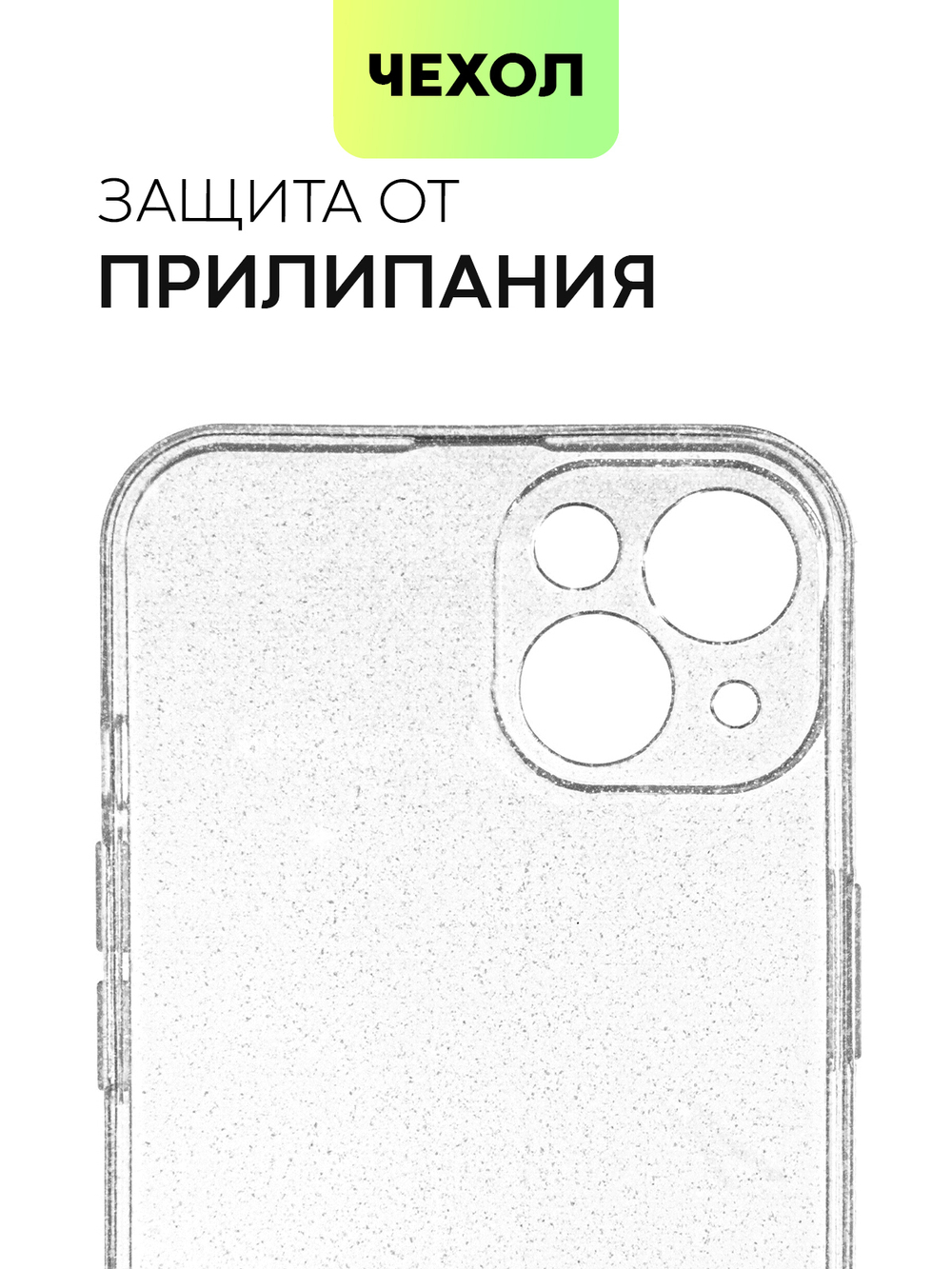 Чехол BROSCORP для Apple iPhone 13 оптом (арт. IP13-TPU-BRILLIANCE-WHITE)