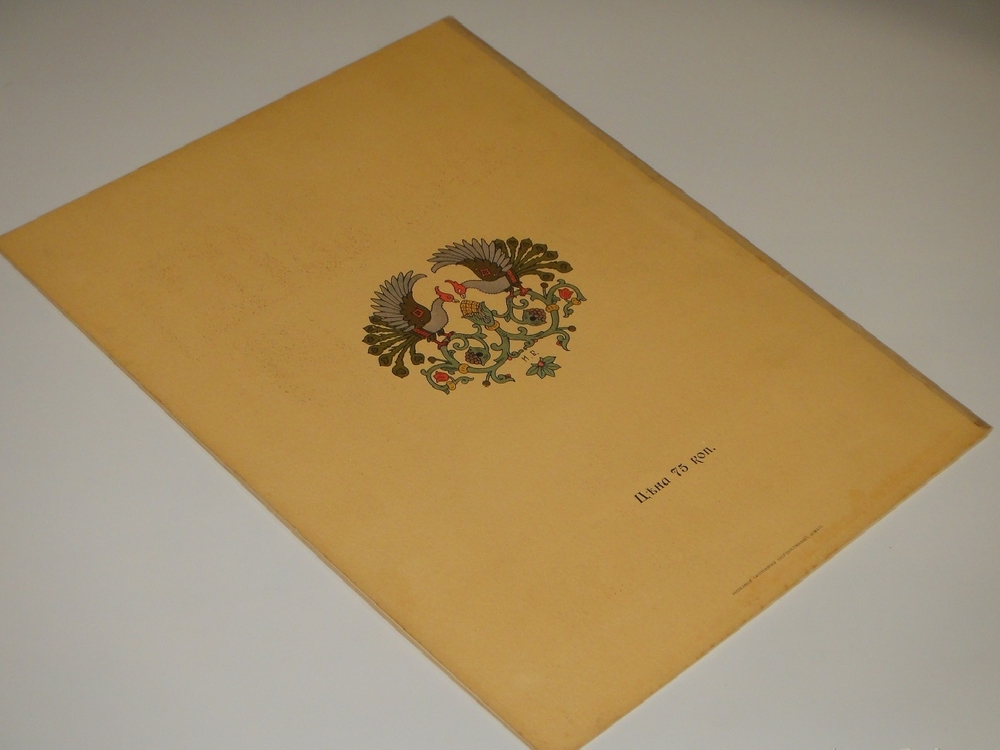 "Пёрышко Финиста Ясна-Сокола". Иван Билибин. 1902г.