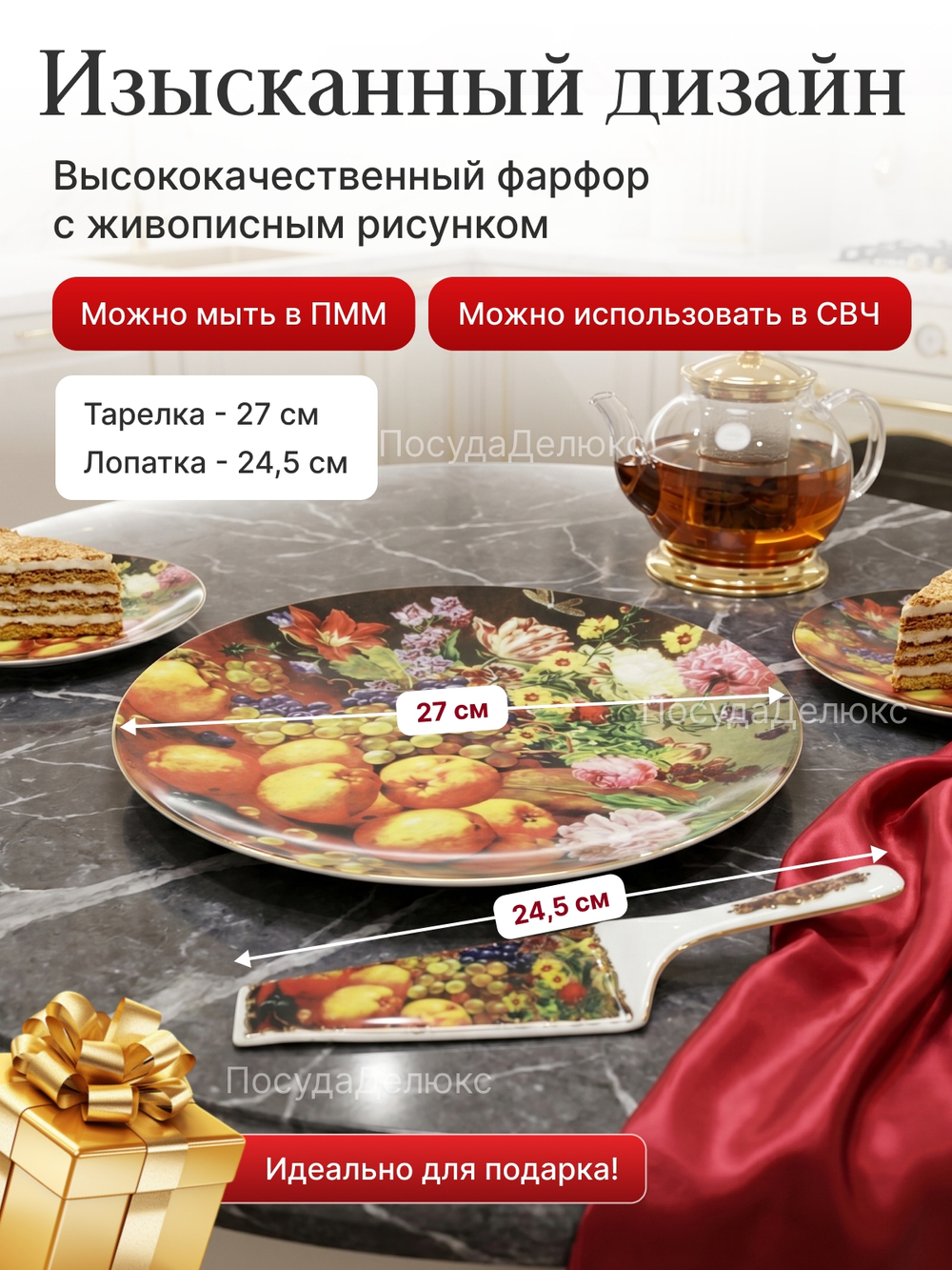 Набор для торта 2 предмета "Фрукты"