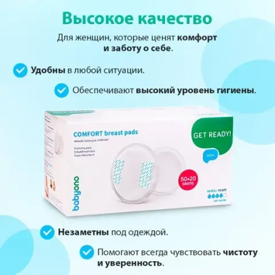 Гелевые вкладыши для груди BabyOno 70шт
