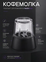 Кофемолка RAGEX R-121-2 для кухонного комбайна R121