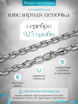 Цепочка Якорь граненый серебро с серебрением, ширина 2 мм