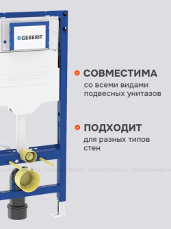 Инсталляция для подвесного унитаза Geberit Duofix Sigma UP320 111.950.00.6 с креплениями