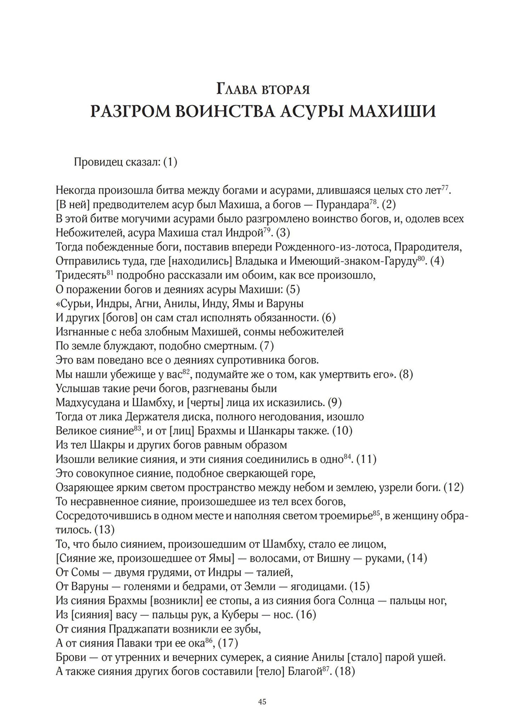 ДЕВИ-МАХАТМЬЯ
