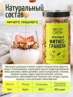 Гранола без сахара хрустящая клубничная 850г Настин Сластин