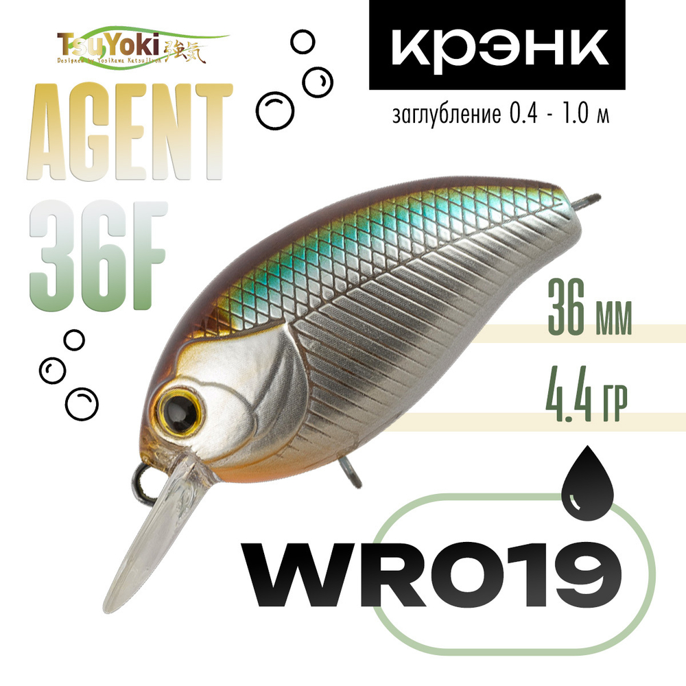 Воблер TsuYoki AGENT 36F (36мм, 4.4гр)
