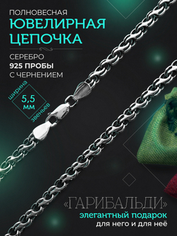 Silver Moon Цепочка Гарибальди (Ручеек) серебряная черненая, ширина 5,5 мм