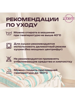 Подушка на стул Бирюзовая полоска 40х40 /Рогожка /подарок
