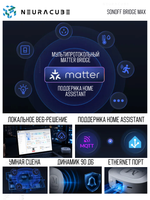 Универсальный Matter-мост и Zigbee-шлюз SONOFF Bridge Max