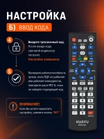 Универсальный многофункциональный пульт дистанционного управления RTV-03 VER.02 для Smart TV телевизоров LG, Samsung, Sony, Philips, Panasonic, Haier, TCL, BBK, Supra, Toshiba, Sharp, Hyundai, HUAYU PDUHRM1714 (RTV-03, HRM1714, RTV-03 VER.02)