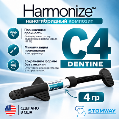 Harmonize Dentine C4, шприц (4гр), наногибридный композит