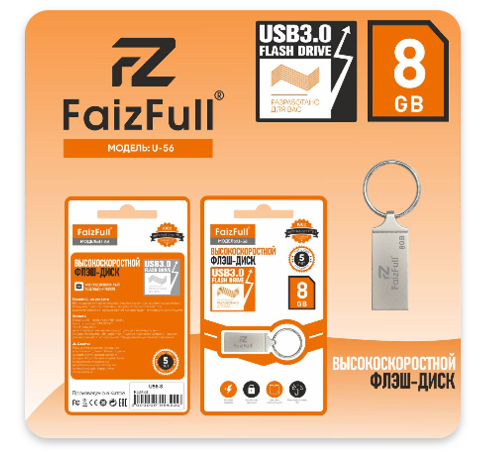 Флеш-накопитель 8 Gb FaizFull U56-8 USB IPX7 металл