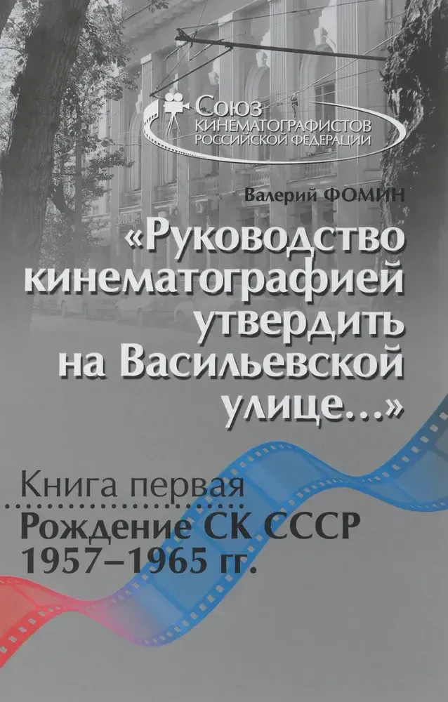 «Руководство кинематографией утвердить на Васильевской улице» «Руководство кинематографией утвердить на Васильевской улице»