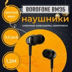 Гарнитура BOROFONE BM36 Чёрные