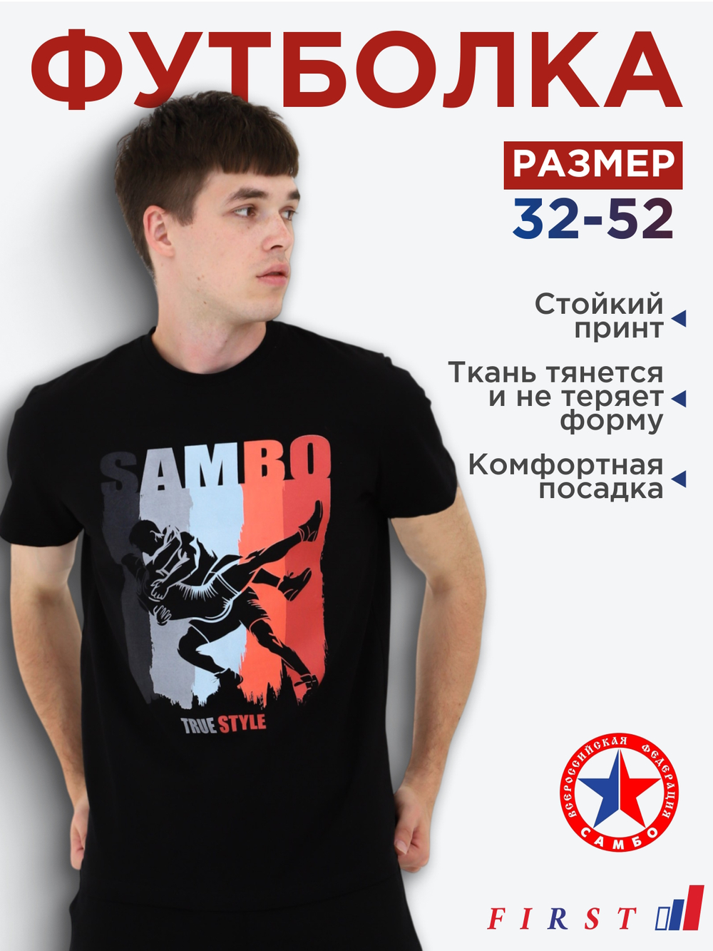 Футболка для САМБО черная мод.2
