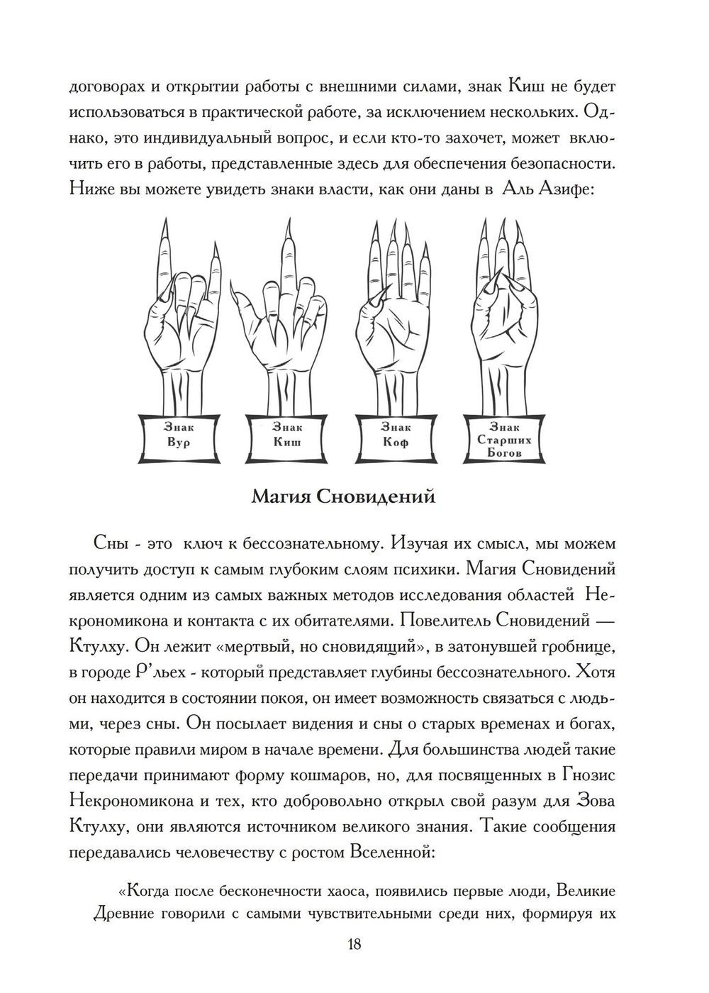Гнозис Некрономикона. Практическое введение
