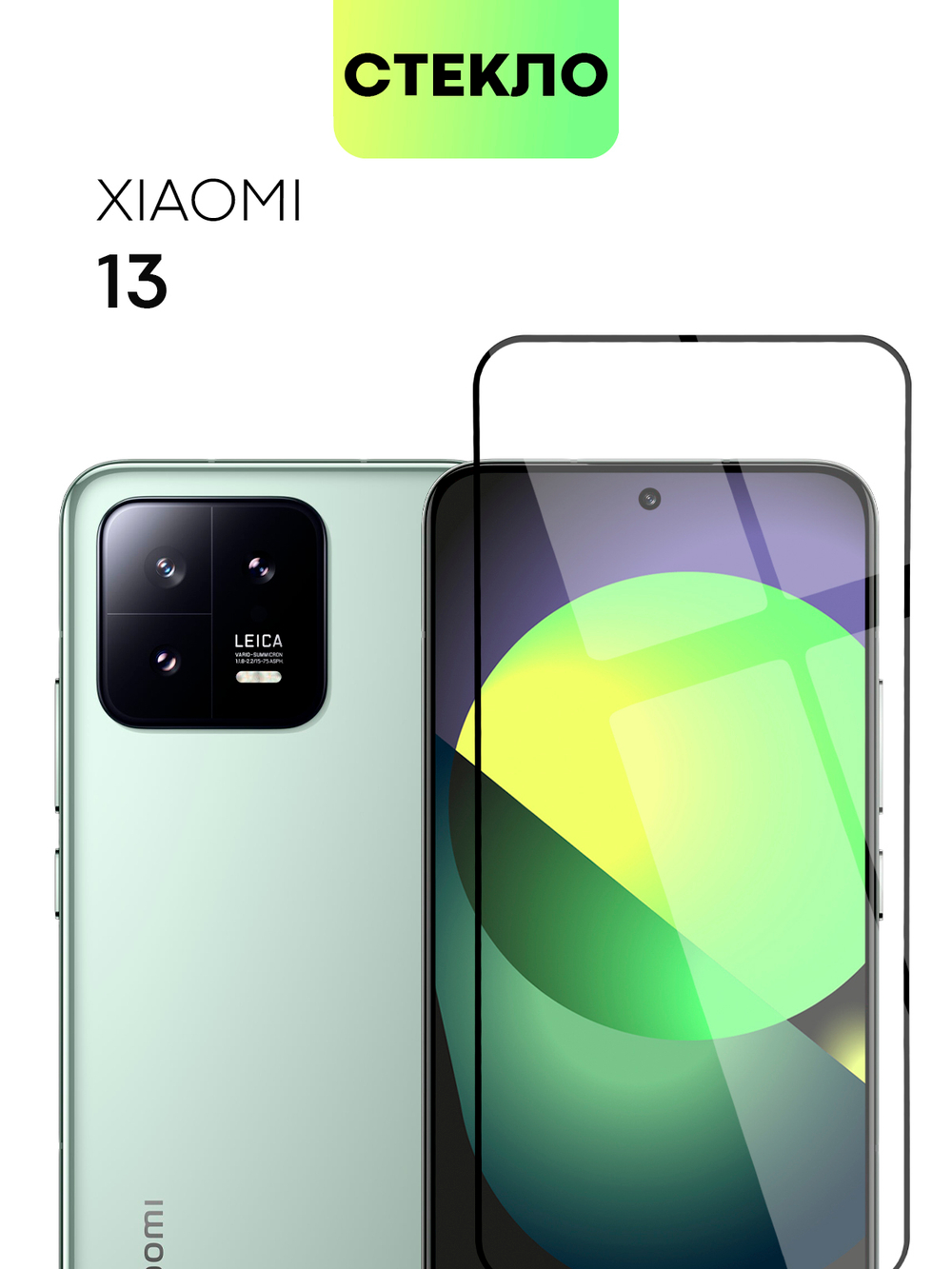 Защитное стекло BROSCORP для Xiaomi 13 (арт. XM-13-FSP-GLASS-BLACK )