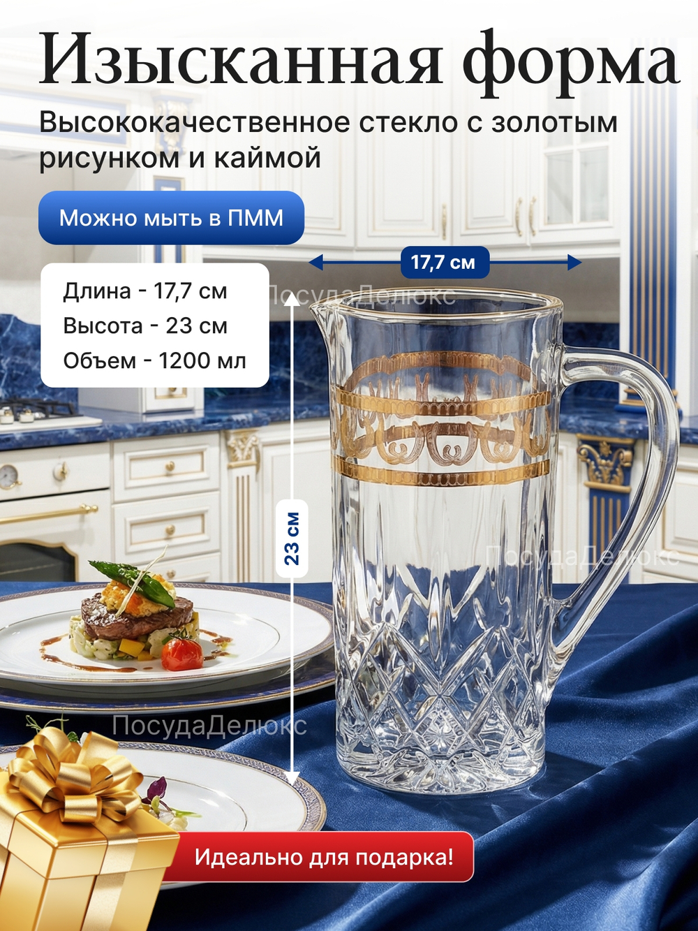 Кувшин "Опера" 1200 мл