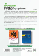 Книга: Адонин А. М. "Профессия: Python-разработчик"